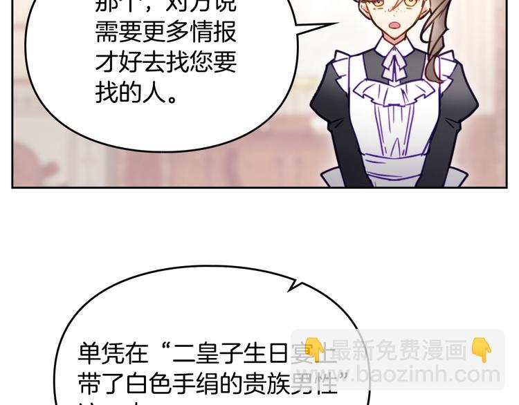 🍔恋爱手游的男主都很危险 第31话 想做我的心腹？ 第9页