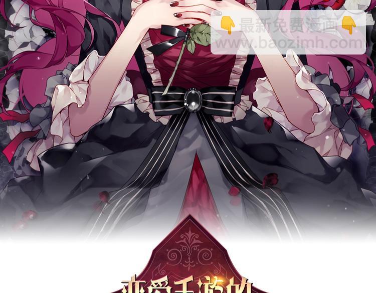 🍔恋爱手游的男主都很危险 第33话 你是谁？ 第2页