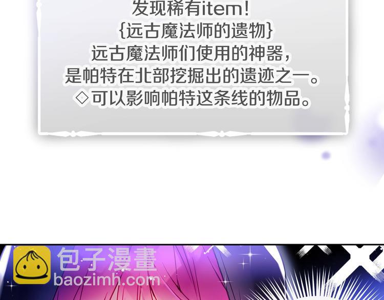 🍔恋爱手游的男主都很危险 第33话 你是谁？ 第23页