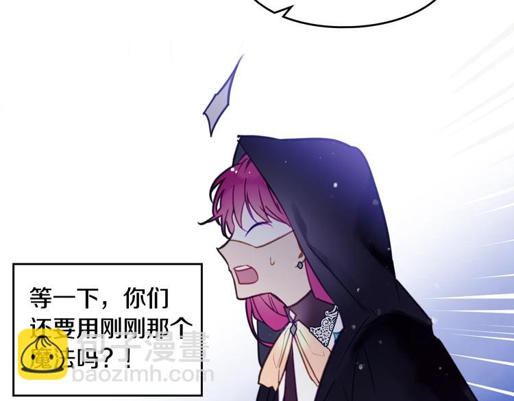 🍔恋爱手游的男主都很危险 第33话 你是谁？ 第26页