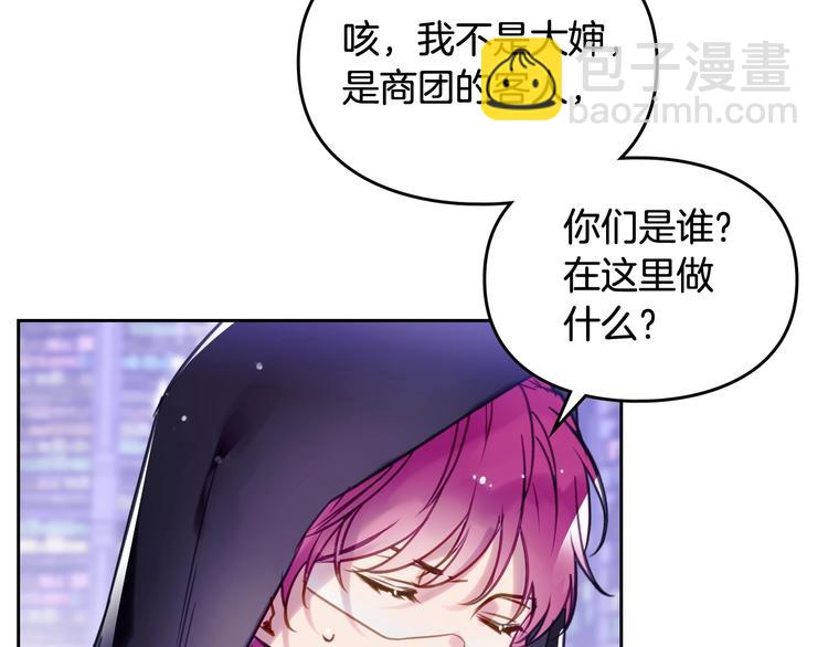 🍔恋爱手游的男主都很危险 第33话 你是谁？ 第37页