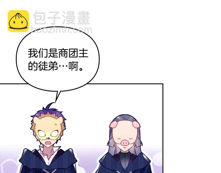 🍔恋爱手游的男主都很危险 第33话 你是谁？ 第39页