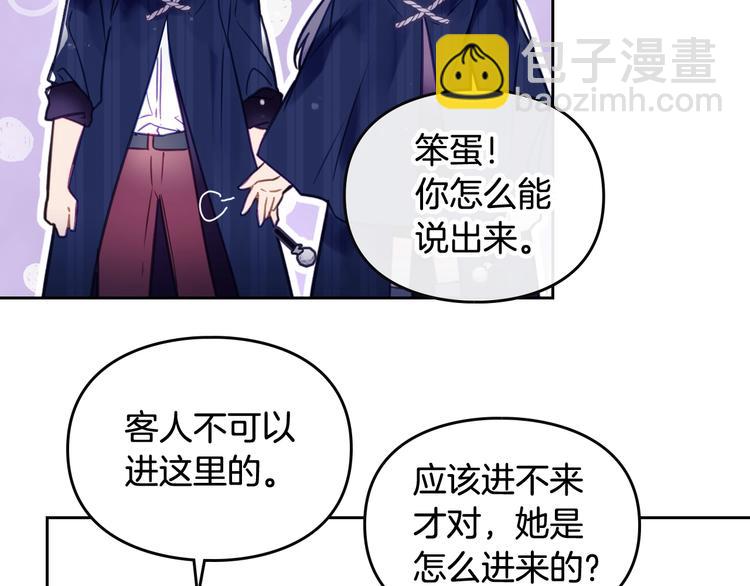 🍔恋爱手游的男主都很危险 第33话 你是谁？ 第40页