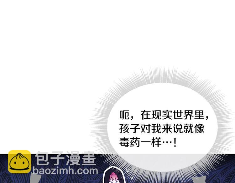 🍔恋爱手游的男主都很危险 第33话 你是谁？ 第42页