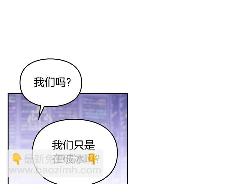 🍔恋爱手游的男主都很危险 第33话 你是谁？ 第49页