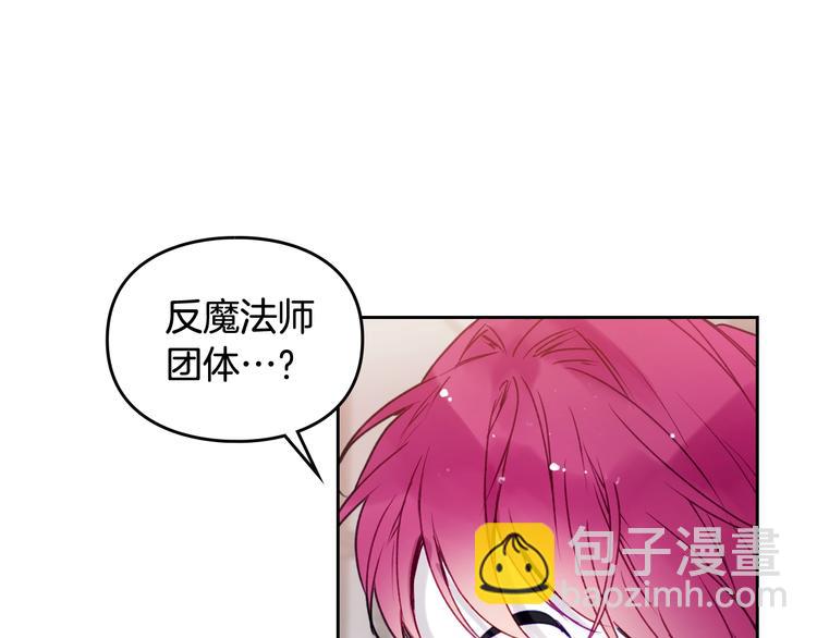 🍔恋爱手游的男主都很危险 第35话 给您的答谢礼 第13页