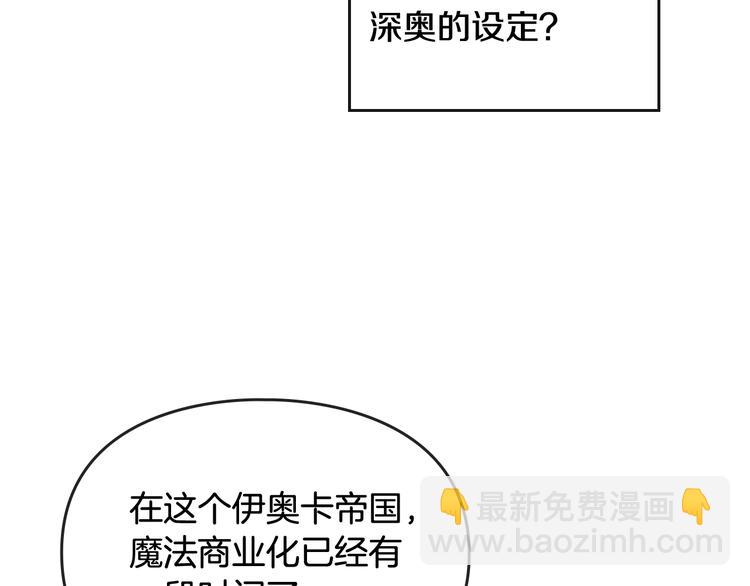🍔恋爱手游的男主都很危险 第35话 给您的答谢礼 第15页