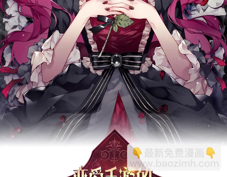 🍔恋爱手游的男主都很危险 第35话 给您的答谢礼 第2页