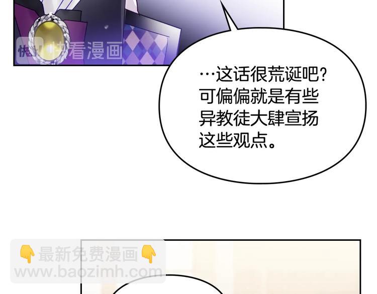 🍔恋爱手游的男主都很危险 第35话 给您的答谢礼 第21页