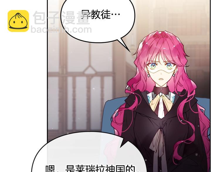 🍔恋爱手游的男主都很危险 第35话 给您的答谢礼 第22页