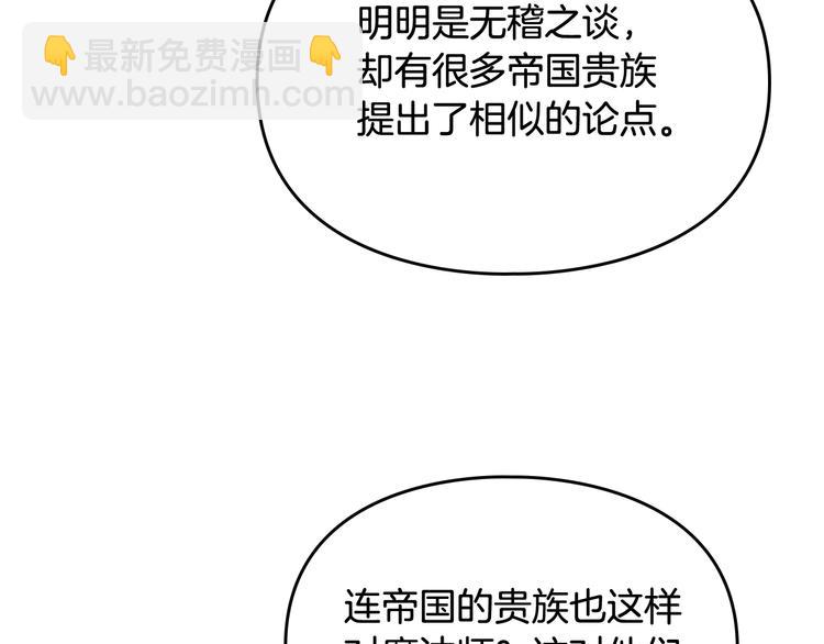 🍔恋爱手游的男主都很危险 第35话 给您的答谢礼 第26页