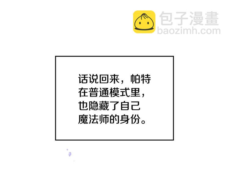 🍔恋爱手游的男主都很危险 第35话 给您的答谢礼 第30页