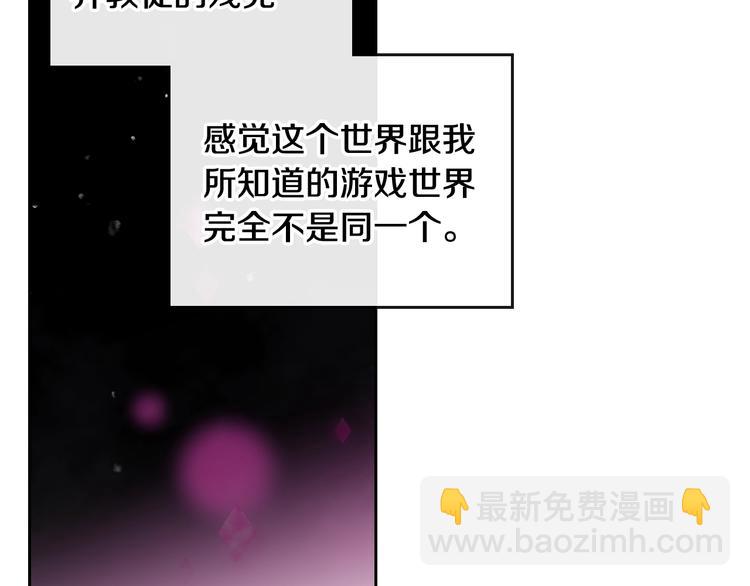 🍔恋爱手游的男主都很危险 第35话 给您的答谢礼 第33页