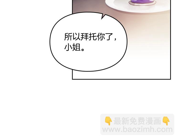 🍔恋爱手游的男主都很危险 第35话 给您的答谢礼 第35页