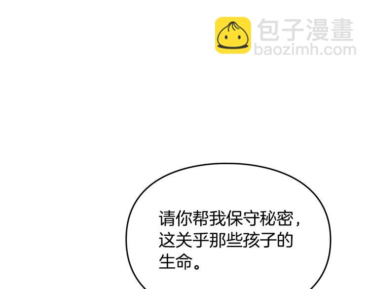🍔恋爱手游的男主都很危险 第35话 给您的答谢礼 第36页