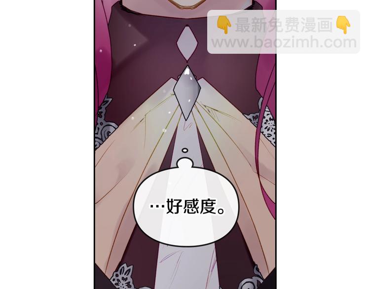 🍔恋爱手游的男主都很危险 第35话 给您的答谢礼 第40页