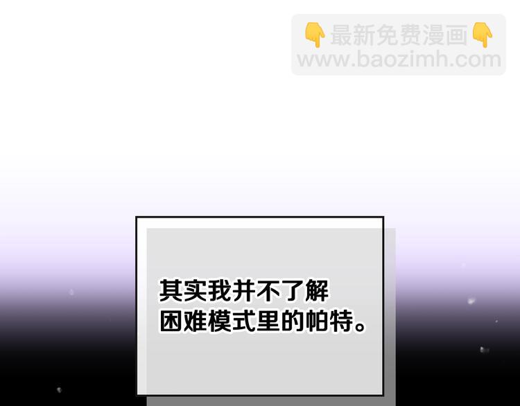 🍔恋爱手游的男主都很危险 第35话 给您的答谢礼 第42页