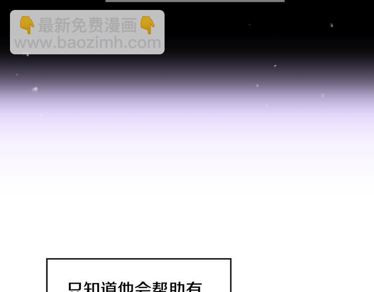 🍔恋爱手游的男主都很危险 第35话 给您的答谢礼 第43页