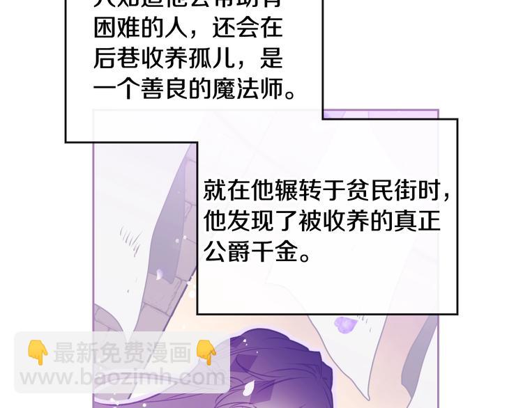 🍔恋爱手游的男主都很危险 第35话 给您的答谢礼 第44页