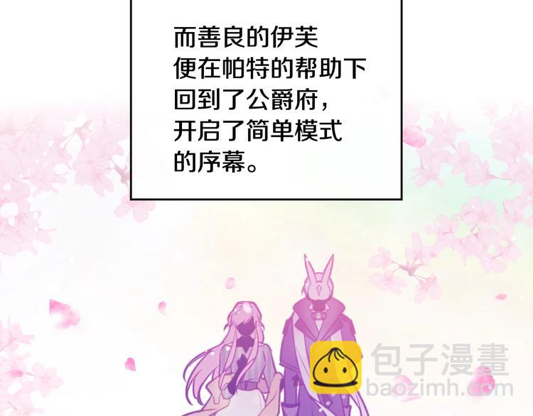 🍔恋爱手游的男主都很危险 第35话 给您的答谢礼 第47页