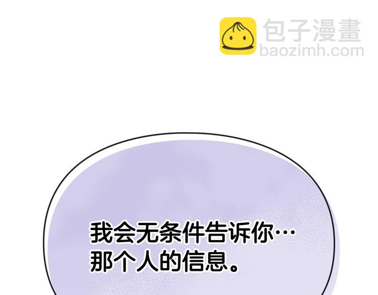 🍔恋爱手游的男主都很危险 第35话 给您的答谢礼 第5页