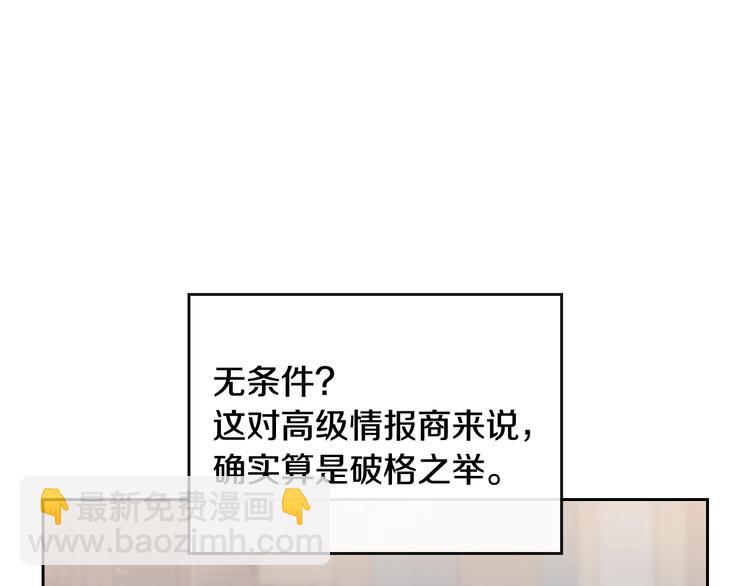 🍔恋爱手游的男主都很危险 第35话 给您的答谢礼 第9页