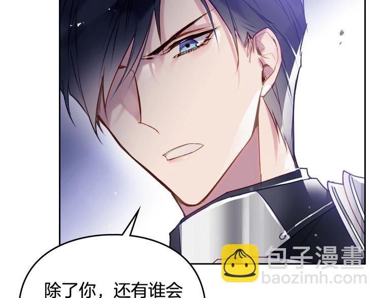 🍔恋爱手游的男主都很危险 第37话 跟我走 第10页