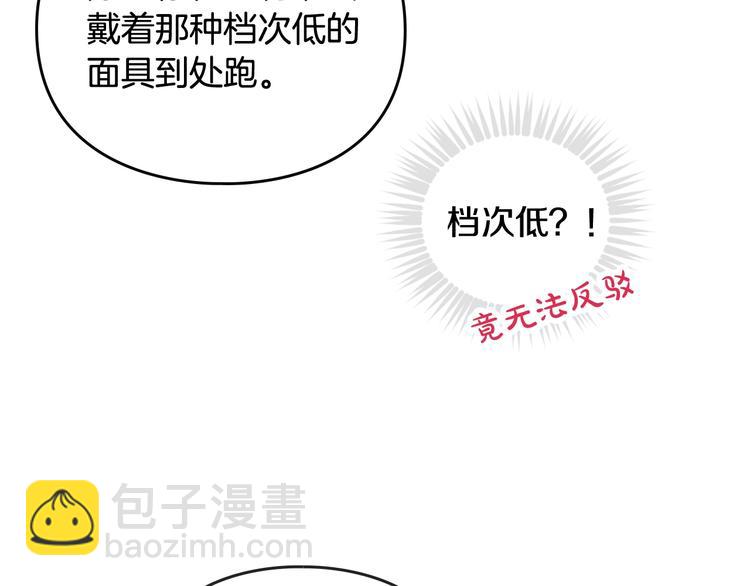🍔恋爱手游的男主都很危险 第37话 跟我走 第11页
