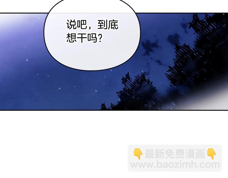 🍔恋爱手游的男主都很危险 第37话 跟我走 第12页