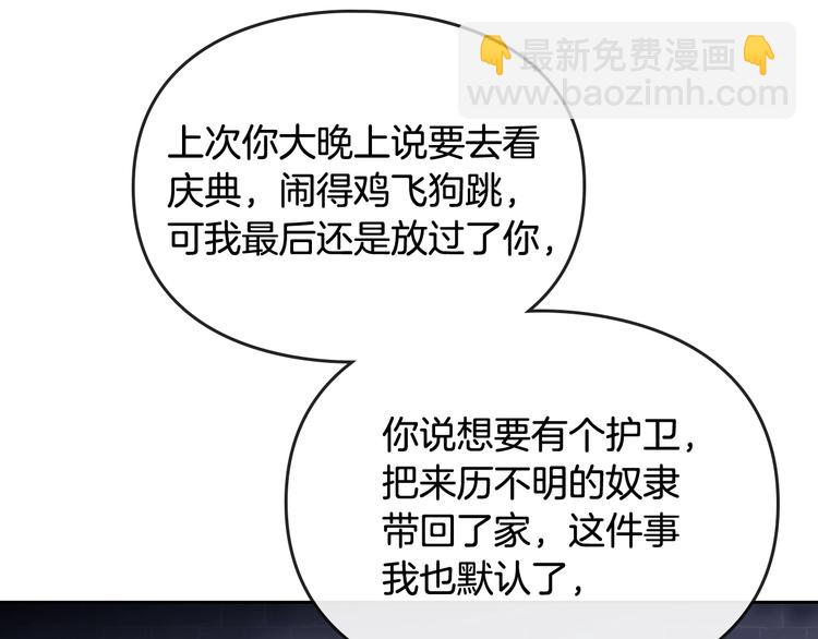 🍔恋爱手游的男主都很危险 第37话 跟我走 第13页