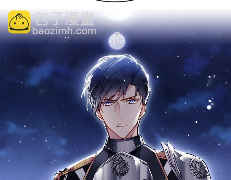 🍔恋爱手游的男主都很危险 第37话 跟我走 第17页