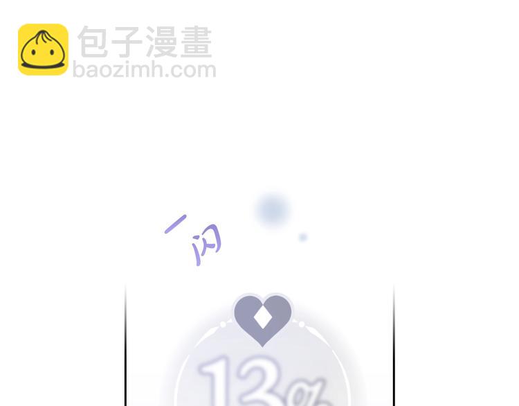🍔恋爱手游的男主都很危险 第37话 跟我走 第19页