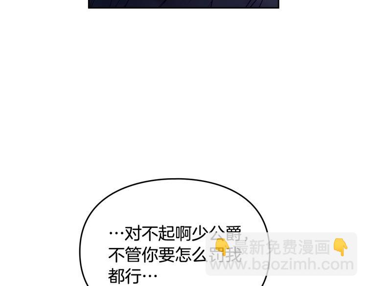 🍔恋爱手游的男主都很危险 第37话 跟我走 第21页