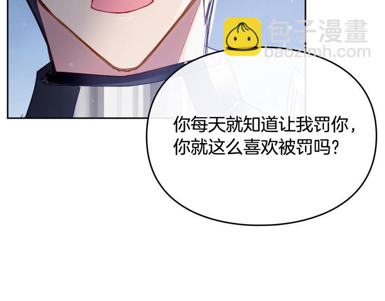 🍔恋爱手游的男主都很危险 第37话 跟我走 第24页