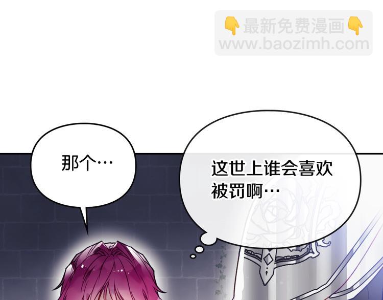 🍔恋爱手游的男主都很危险 第37话 跟我走 第25页