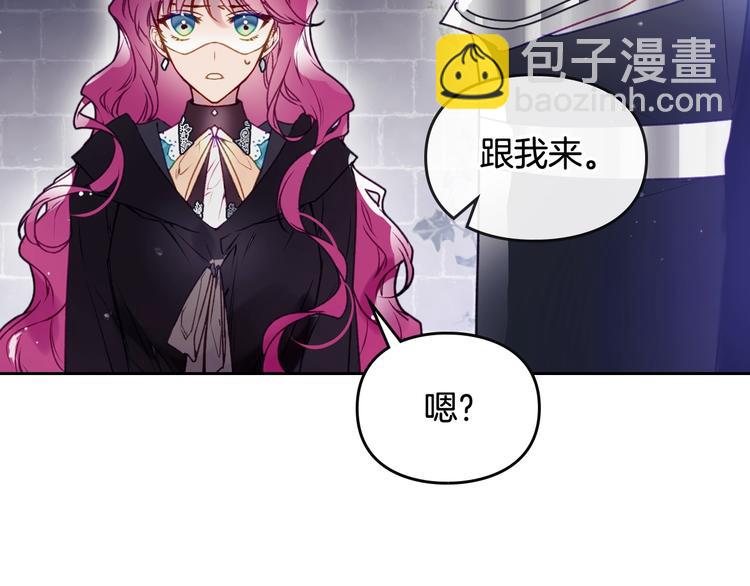 🍔恋爱手游的男主都很危险 第37话 跟我走 第26页