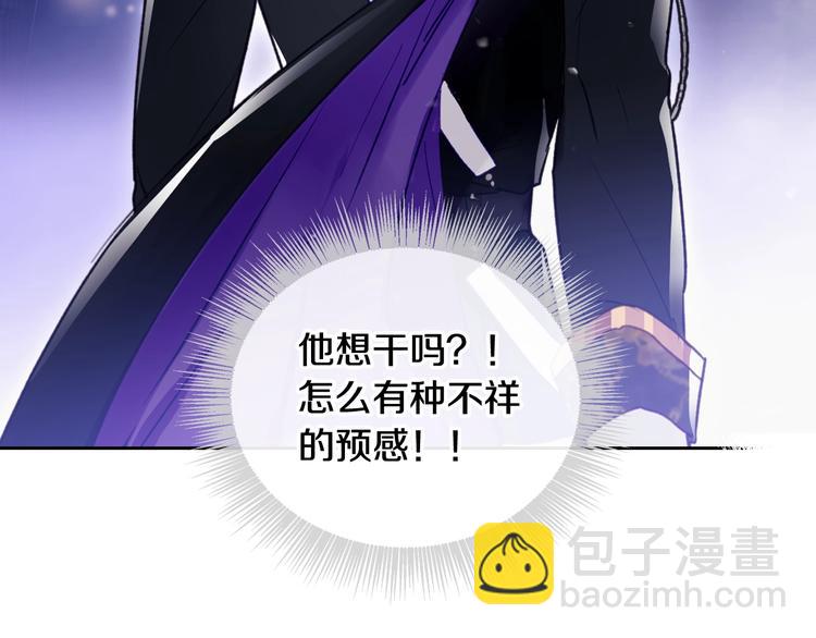 🍔恋爱手游的男主都很危险 第37话 跟我走 第33页