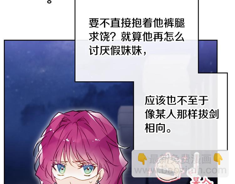 🍔恋爱手游的男主都很危险 第37话 跟我走 第37页