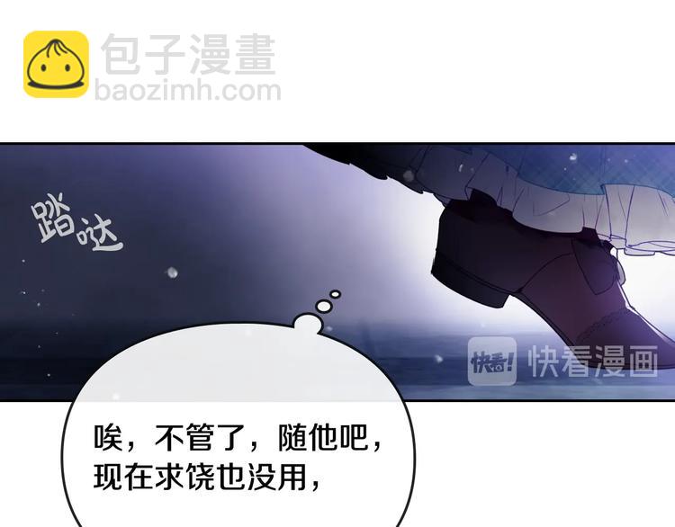 🍔恋爱手游的男主都很危险 第37话 跟我走 第39页
