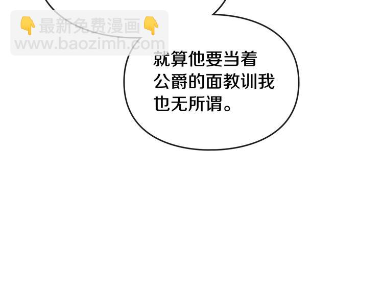🍔恋爱手游的男主都很危险 第37话 跟我走 第40页