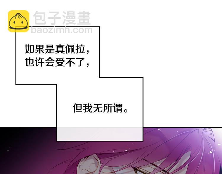 🍔恋爱手游的男主都很危险 第37话 跟我走 第41页