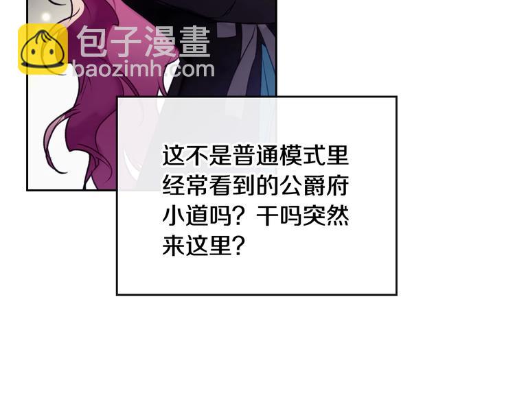 🍔恋爱手游的男主都很危险 第37话 跟我走 第47页