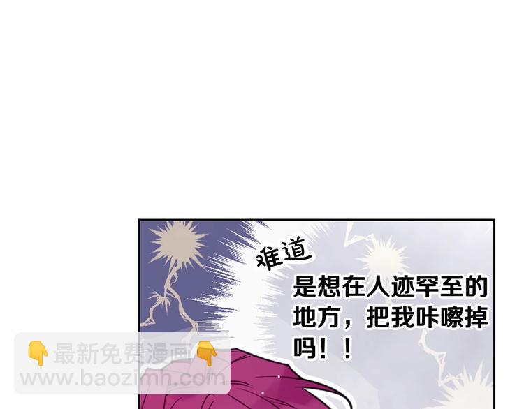 🍔恋爱手游的男主都很危险 第37话 跟我走 第48页