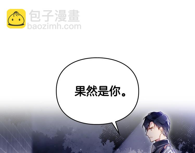 🍔恋爱手游的男主都很危险 第37话 跟我走 第5页