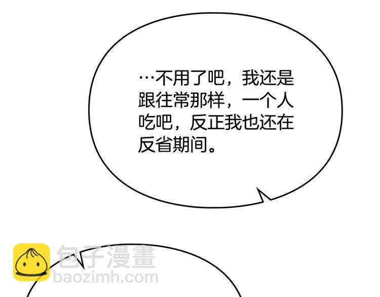 🍔恋爱手游的男主都很危险 第39话 一起用餐？ 第11页