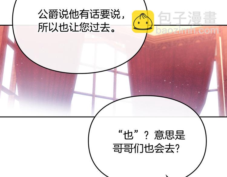 🍔恋爱手游的男主都很危险 第39话 一起用餐？ 第12页