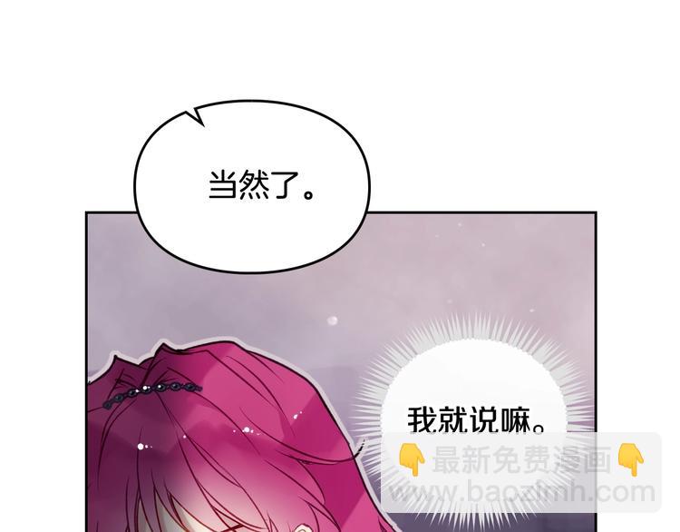 🍔恋爱手游的男主都很危险 第39话 一起用餐？ 第14页