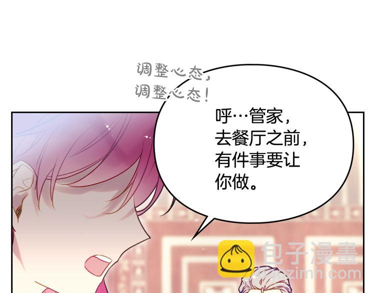🍔恋爱手游的男主都很危险 第39话 一起用餐？ 第16页