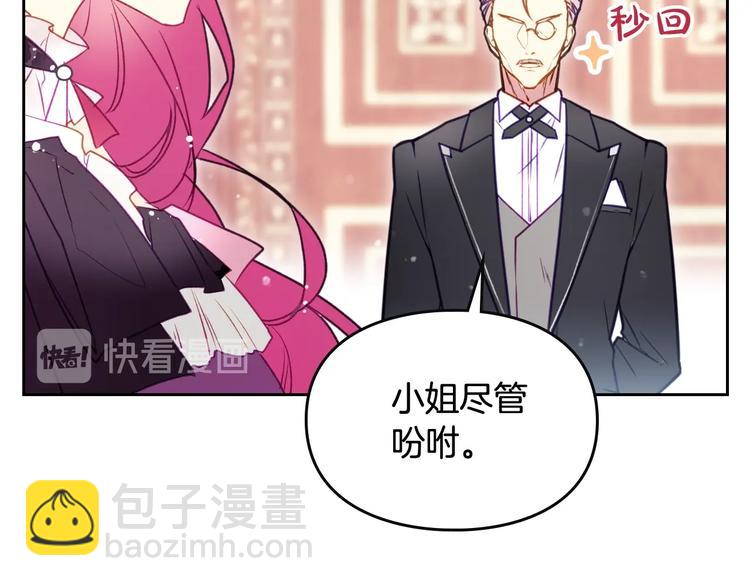 🍔恋爱手游的男主都很危险 第39话 一起用餐？ 第17页