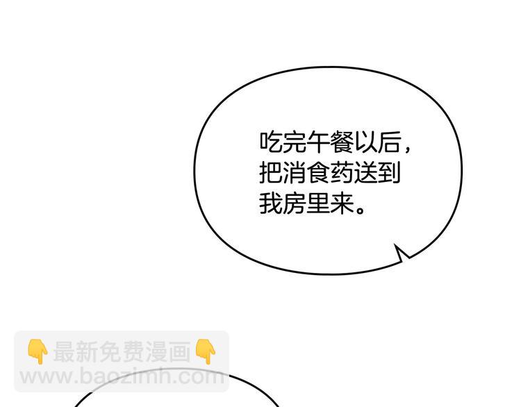 🍔恋爱手游的男主都很危险 第39话 一起用餐？ 第18页